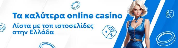 Τα Καλύτερα Online Καζίνο Ο Απόλυτος Οδηγός για Παίκτες 416348489